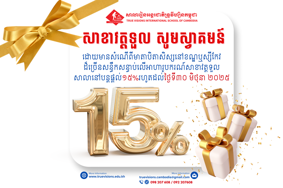Promotion