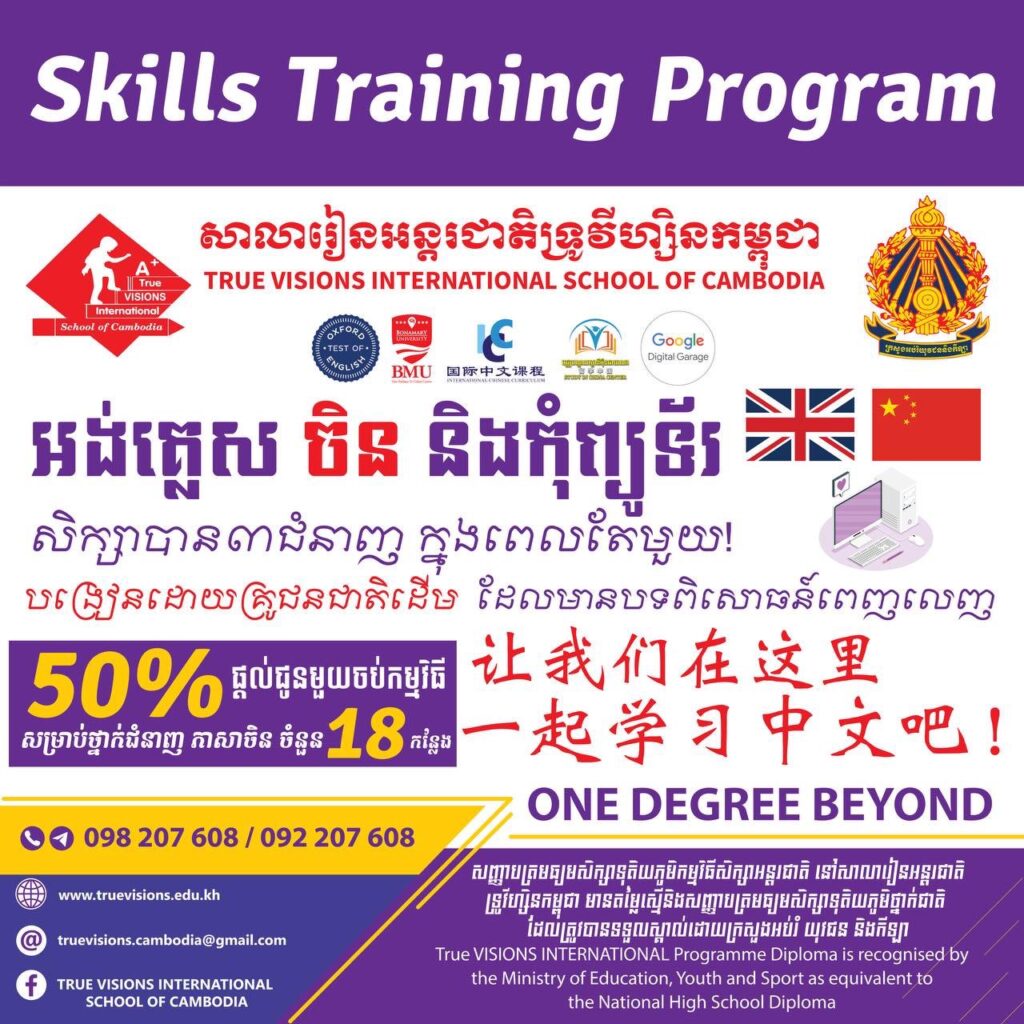 ផ្តល់ជូនអាហារូបករណ៍ ៥០% សិក្សាមួយចប់កម្មវិធីសម្រាប់ជំនាញភាសាចិន ចំនួន១៨កន្លែង។