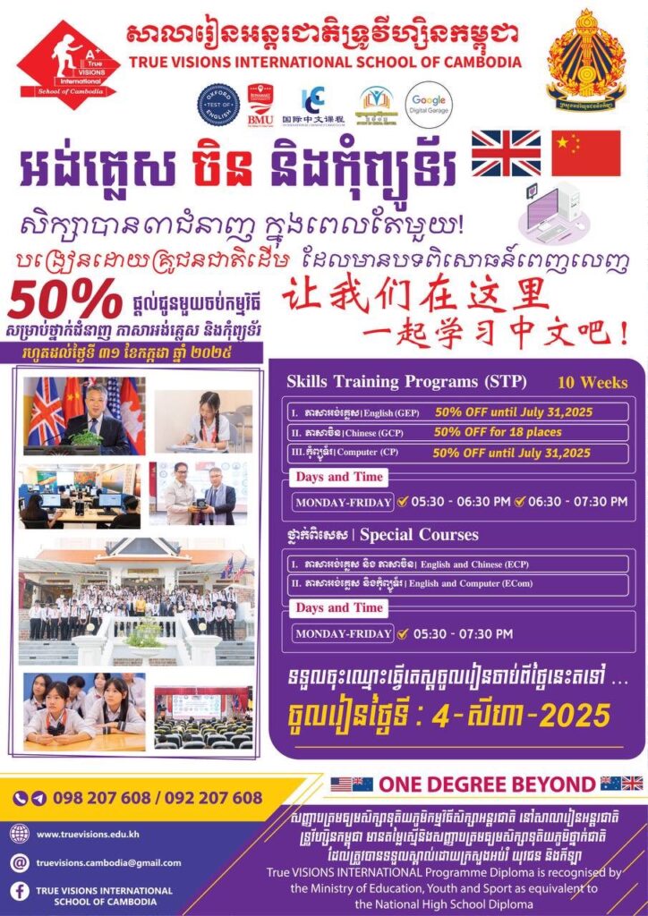 ផ្តល់ជូនអាហារូបករណ៍ ៥០% សិក្សាមួយចប់កម្មវិធីសម្រាប់ជំនាញភាសាចិន ចំនួន១៨កន្លែង។